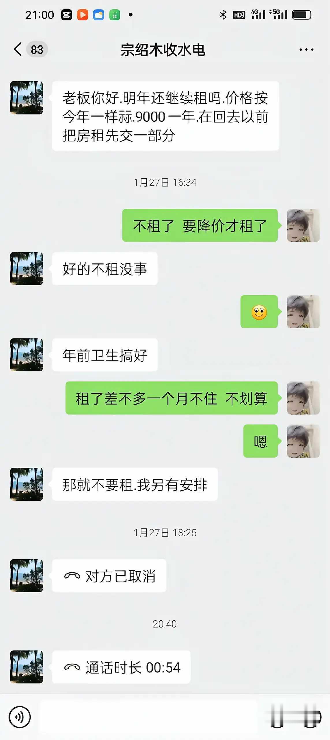 这班上的   房东都以为我跑路了😂😂😂