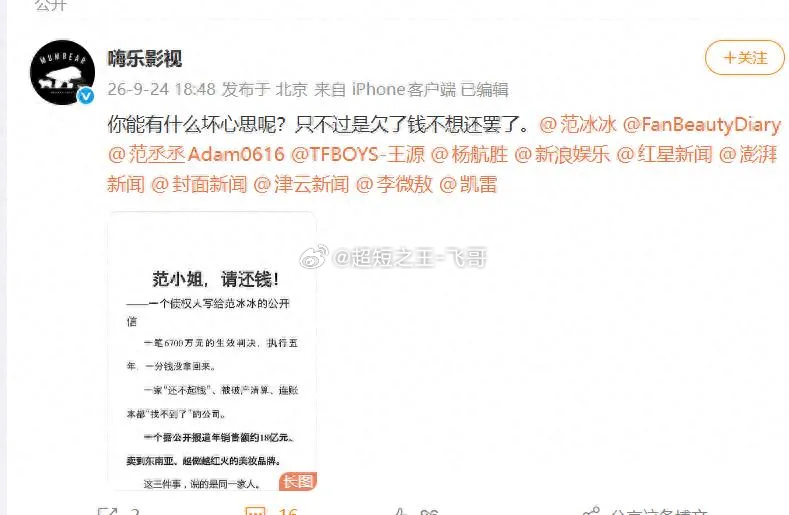 范冰冰被追债6700万影视公司公开喊话追债，6700万债务纠纷冲上热搜🔥东阳嗨