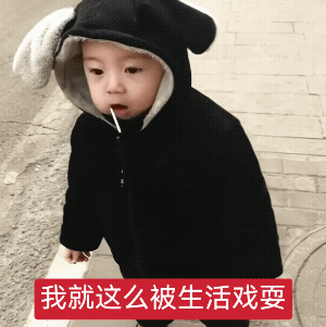 我现在，一个无语，一个无力 