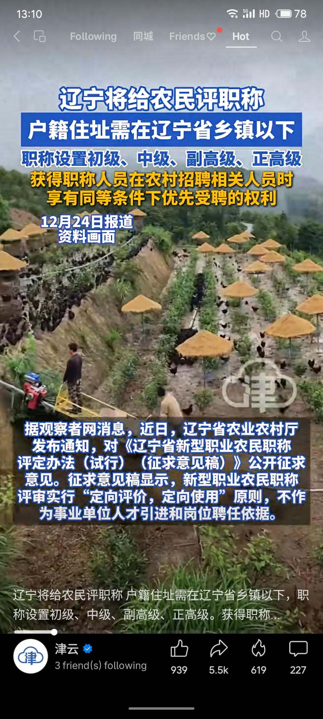 近日，辽宁省就《新型职业农民职称评定办法》公开征求意见。该办法拟为户籍在乡镇以下