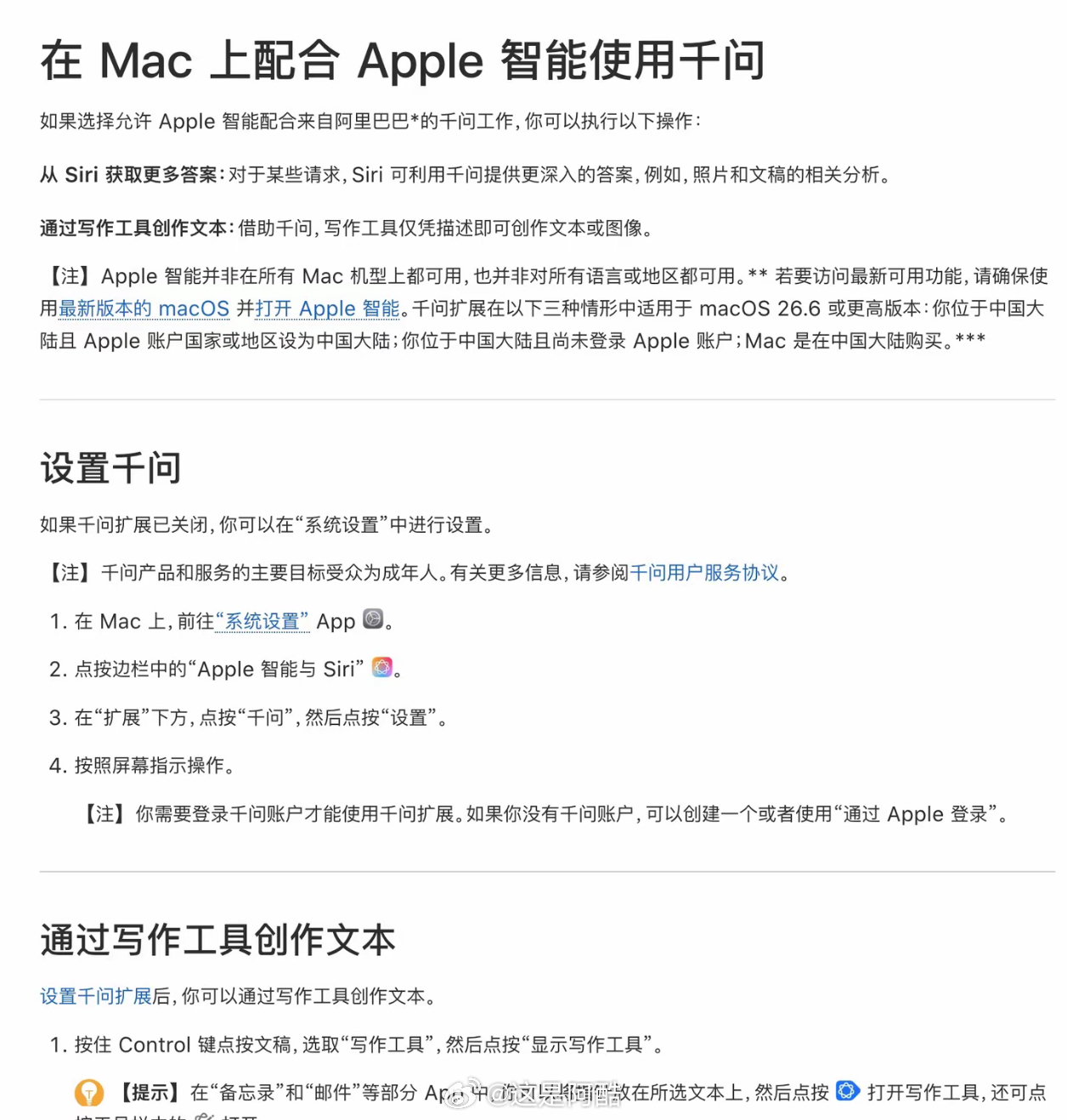 macOS 26.6 中已整合 Apple 智能版本千问能力！感觉 iOS 上是