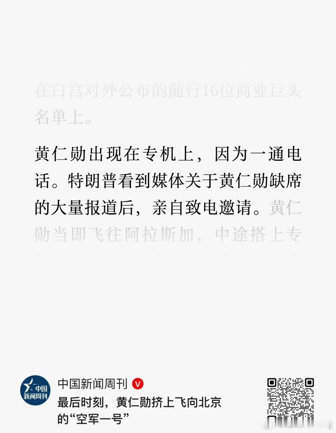虽然这显得老黄很排面，但显得美国很草台特朗普抵京