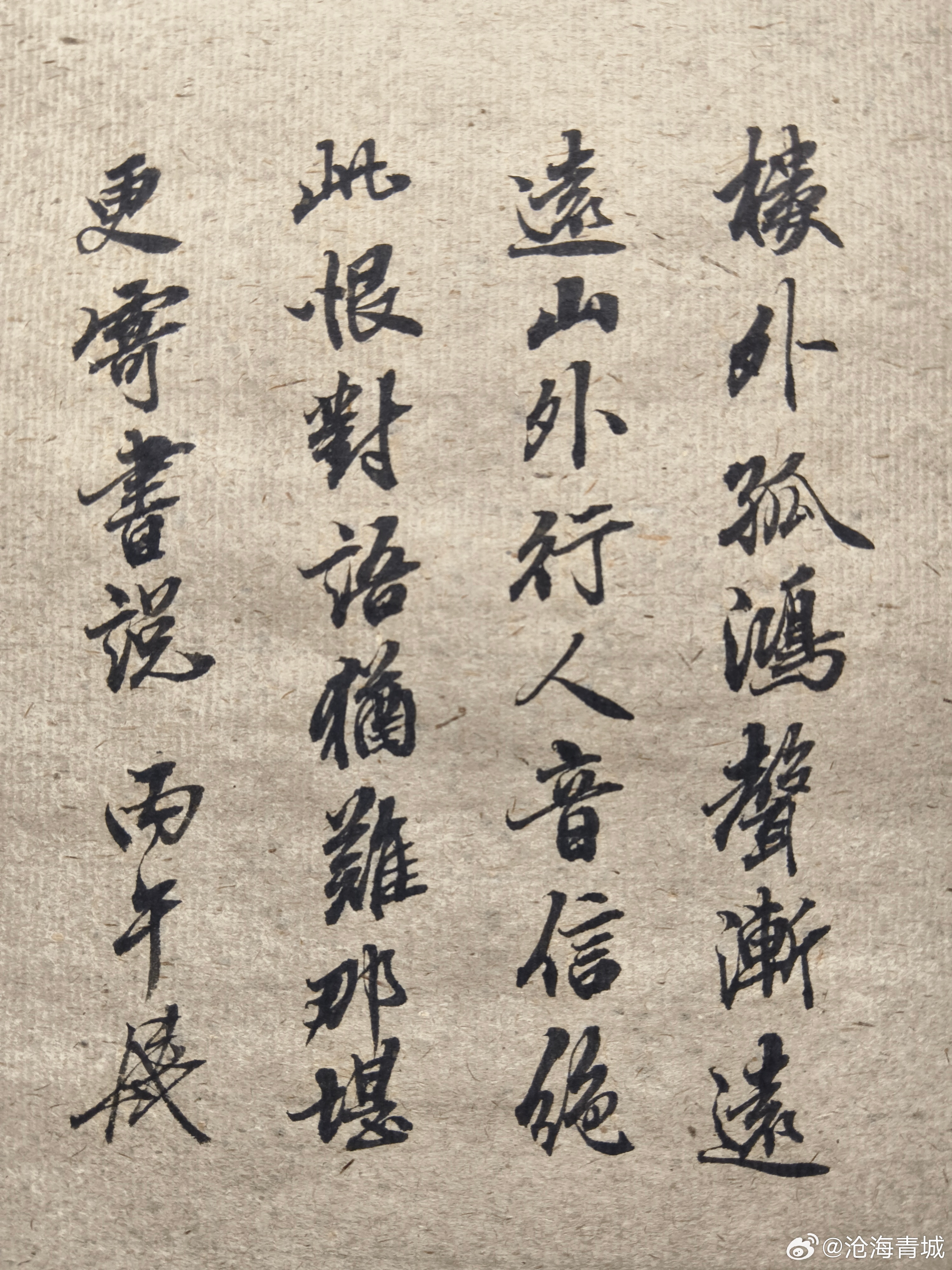 一起练字[超话] 山河未变，人事常代谢。 ​​​