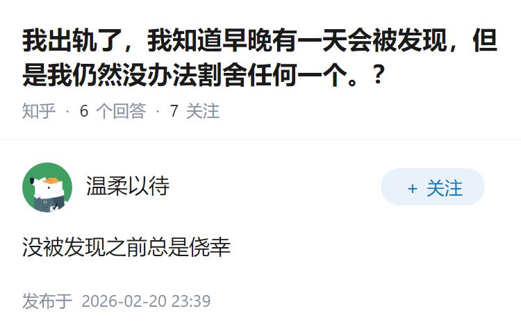 我出轨了，我知道早晚有一天会被发现，但是我仍然没办法割舍任何一个。？