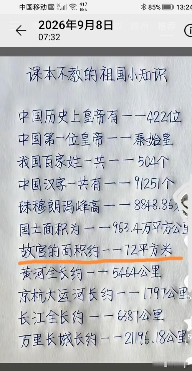 今天刷抖音，发现一位抖友发布的作品自己不审核，出现了严重的数据错误。难道故宫的面