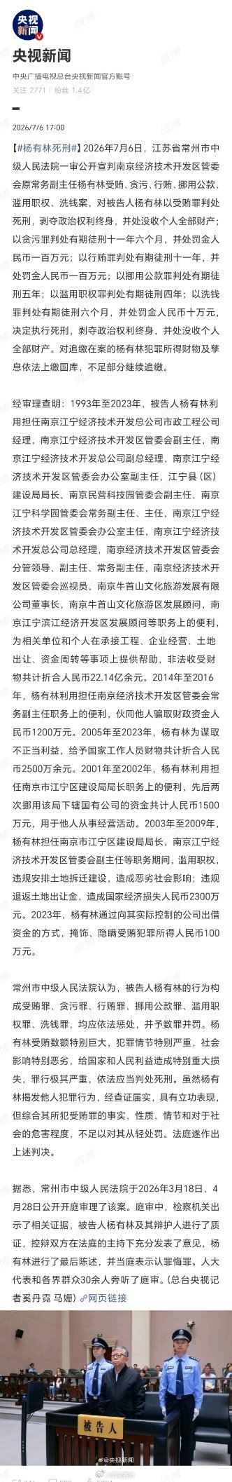 天不藏奸，地不纳垢！22亿贪腐，30年沉疴，死刑判决敲响权力警钟。当“公仆”变“