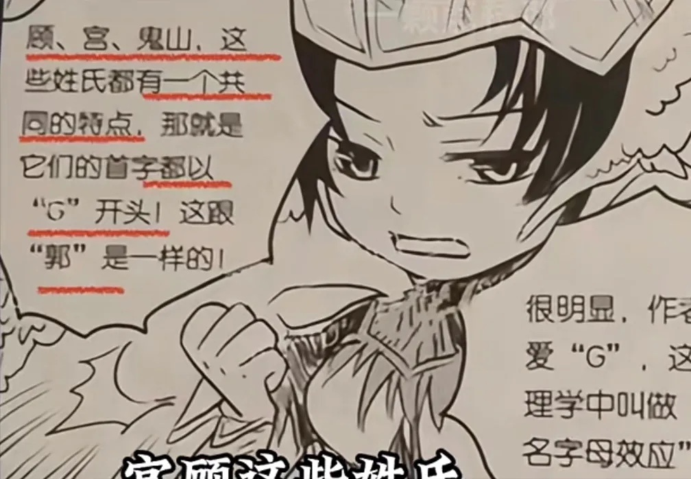 为什么郭敬明喜欢用“宫”姓和“顾”姓？他早年的漫画解释因为都是G开头的！网友的评