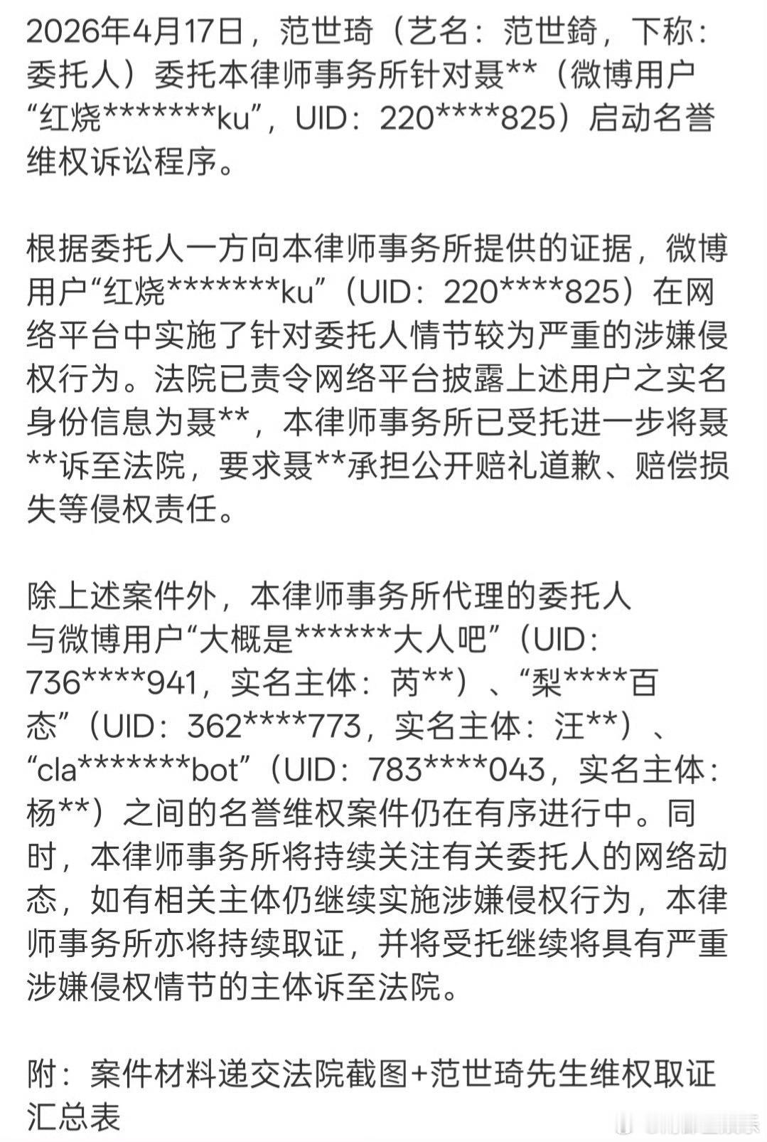 范世錡方公开无犯罪证明范世錡方告黑进展23日，范世錡方公开无犯罪证明，强调“无任