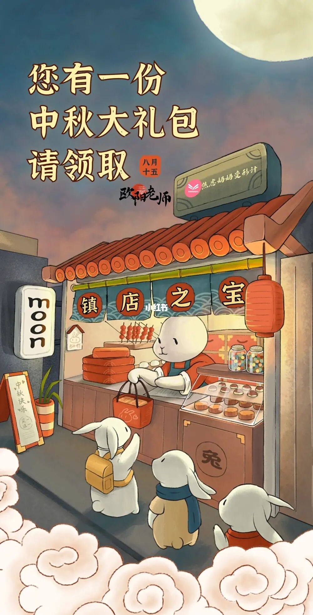 月亮变圆，好事如愿