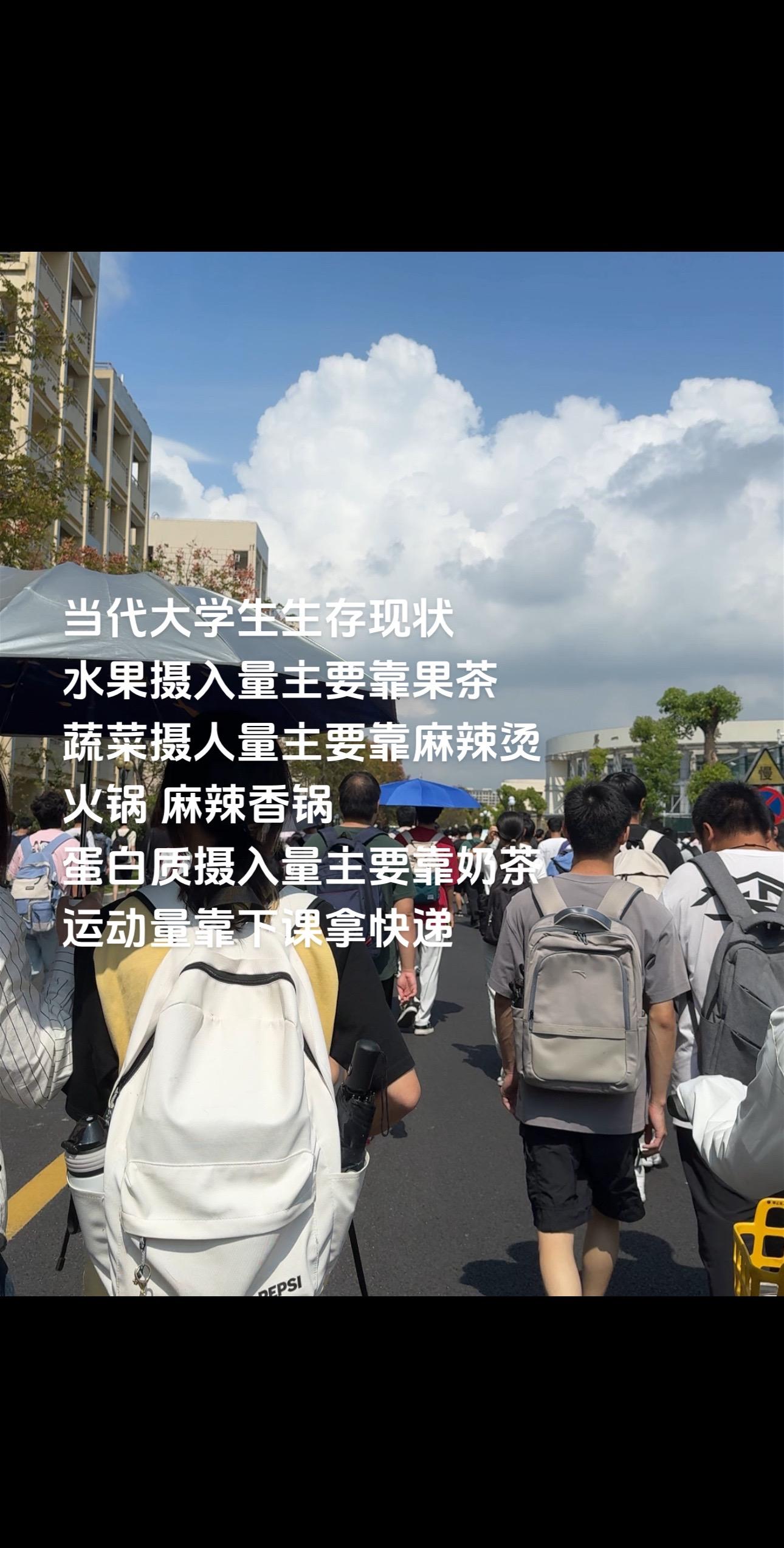 当代大学生生存现状