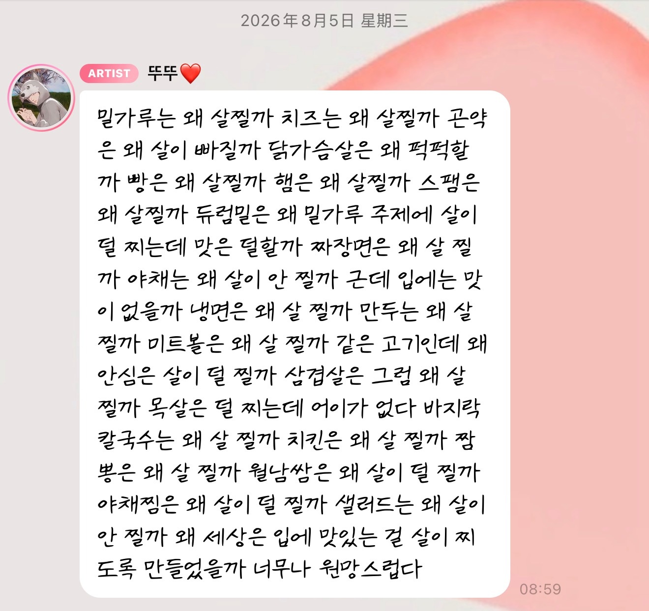 260805 银虎泡泡 复读 and 银虎呀别减了………❤️面粉为什么会让人长胖