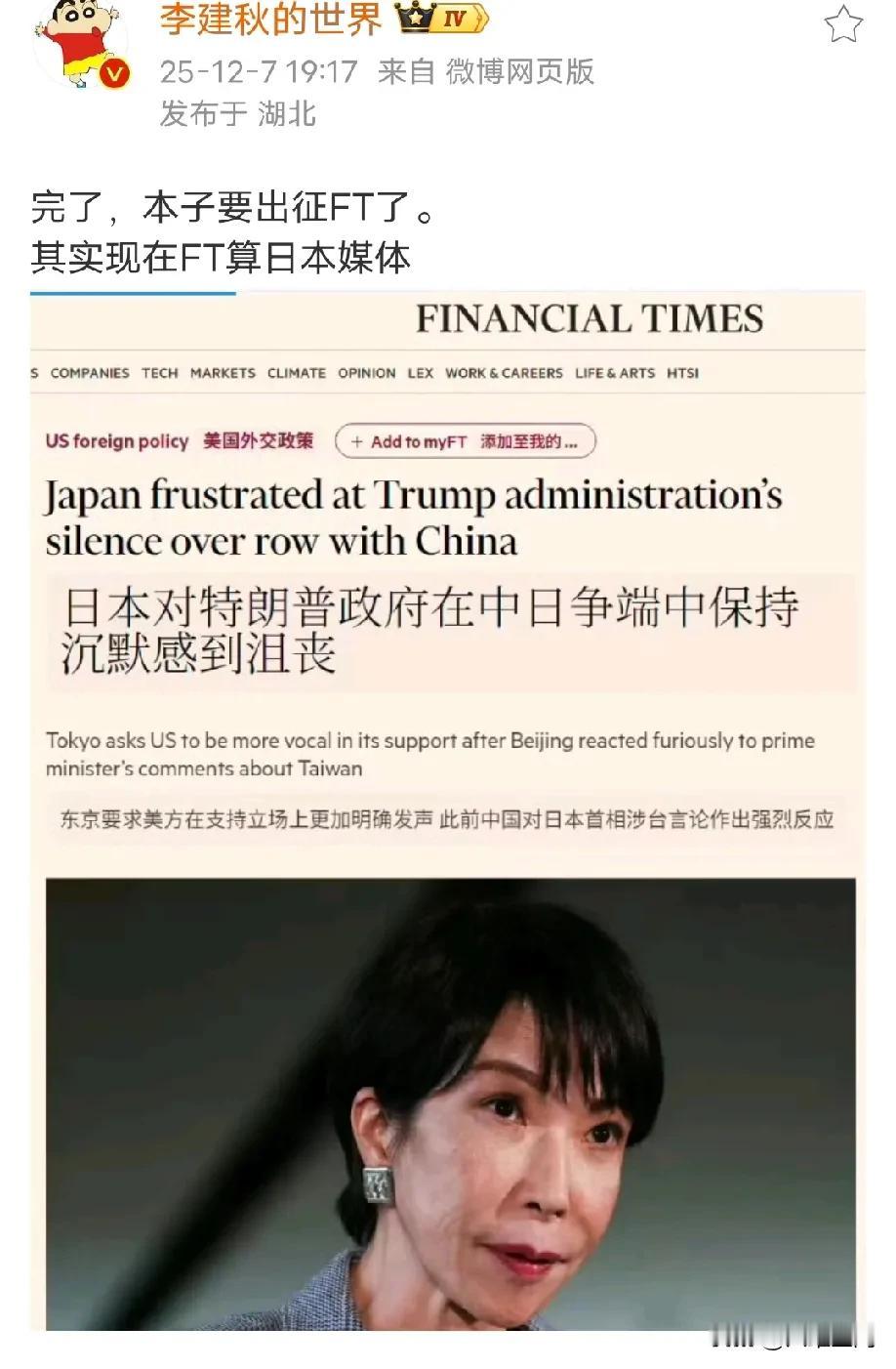 日本收购的西方媒体称高市早苗因为川普不为它发声感到沮丧！
其实我觉得美日是在演双