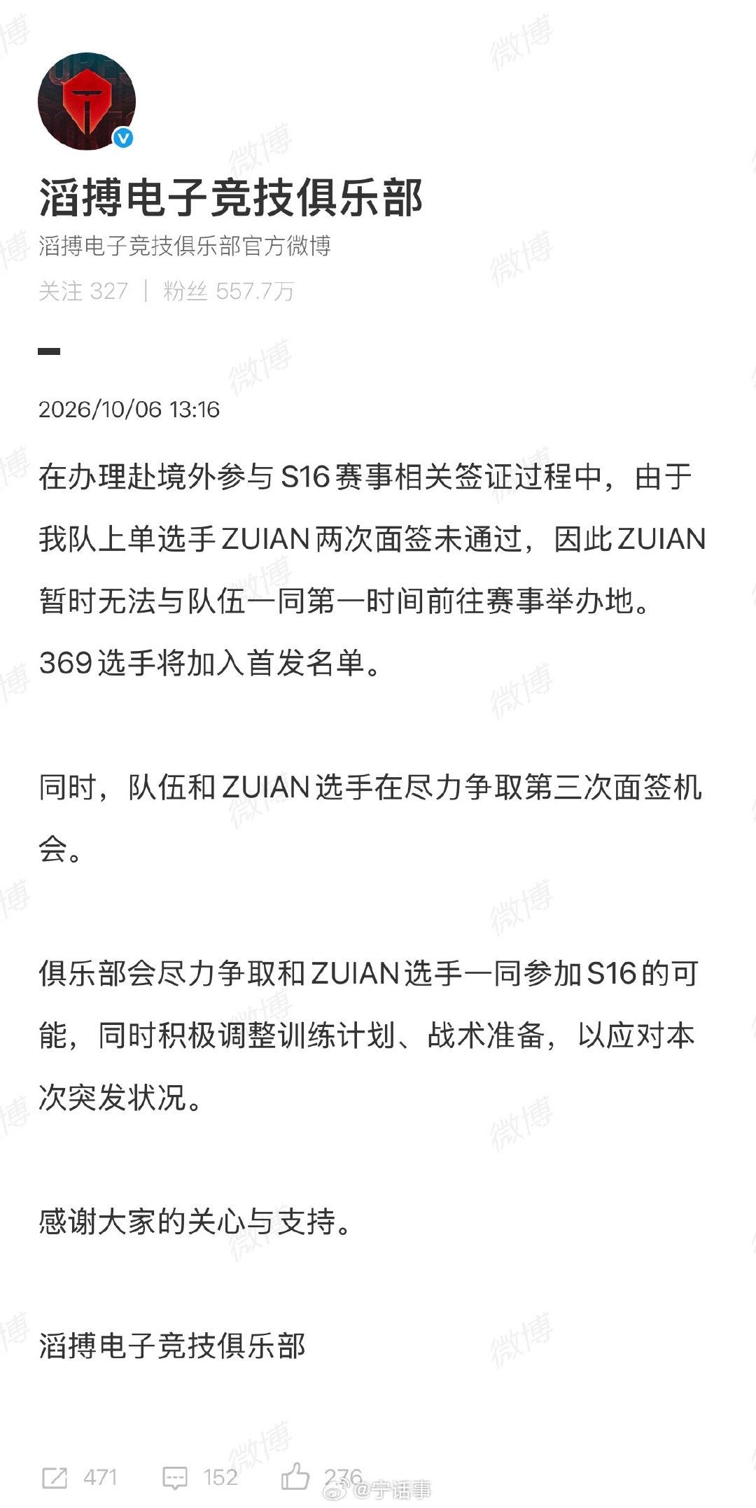 tes官宣369加入s16首发名单369将随队出征世界赛！ 在办理赴境外参与S1