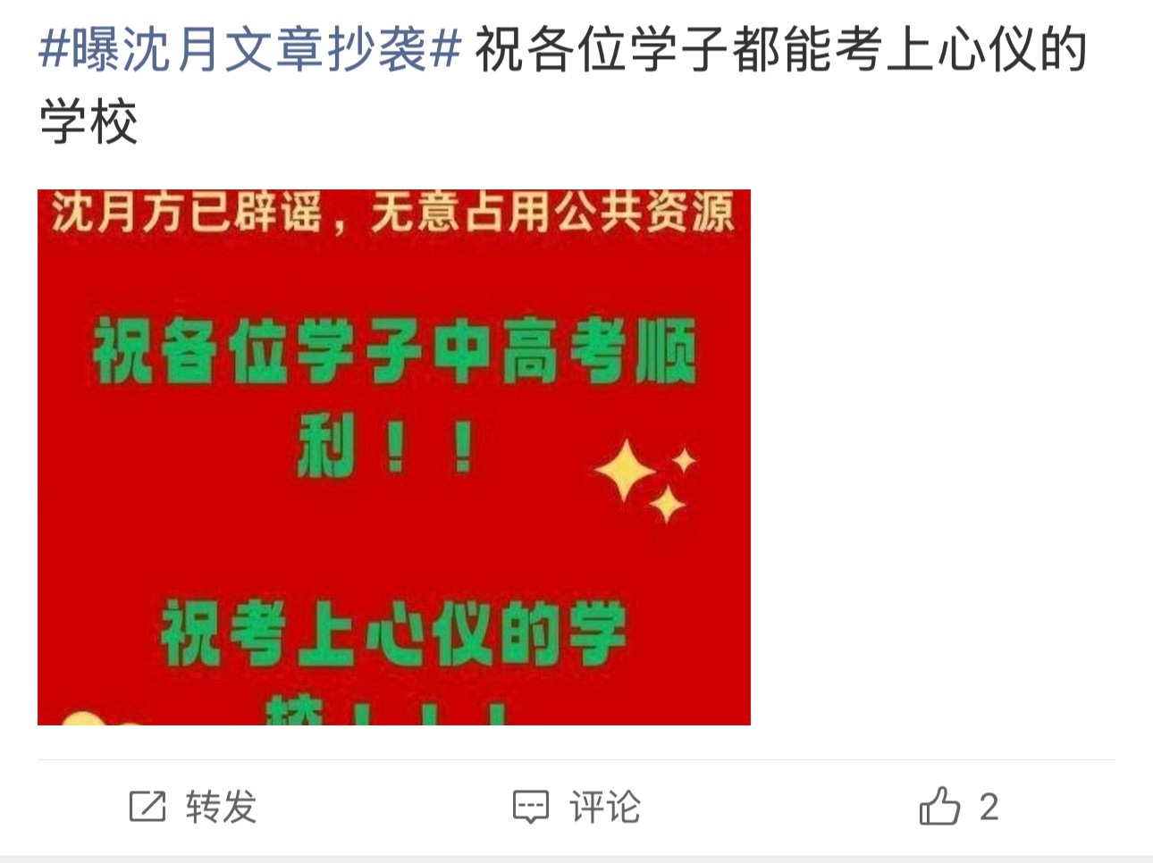 曝沈月文章抄袭粉丝发现自己人设翻车  又开始转移视线了 。。大家看好了，惯用套路