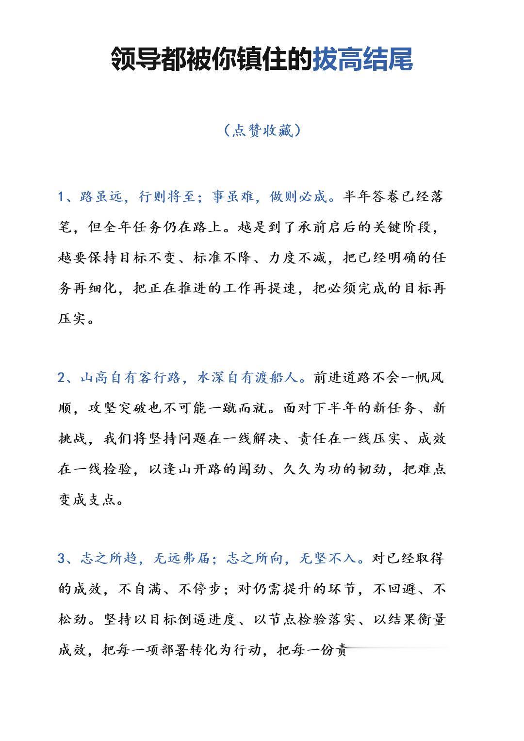 领导都被你镇住的拔高结尾