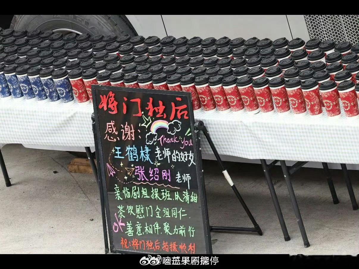 张绍刚探班王鹤棣新剧将门独后张绍刚探班王鹤棣请剧组喝奶茶 张绍刚探班王鹤棣啦，亲