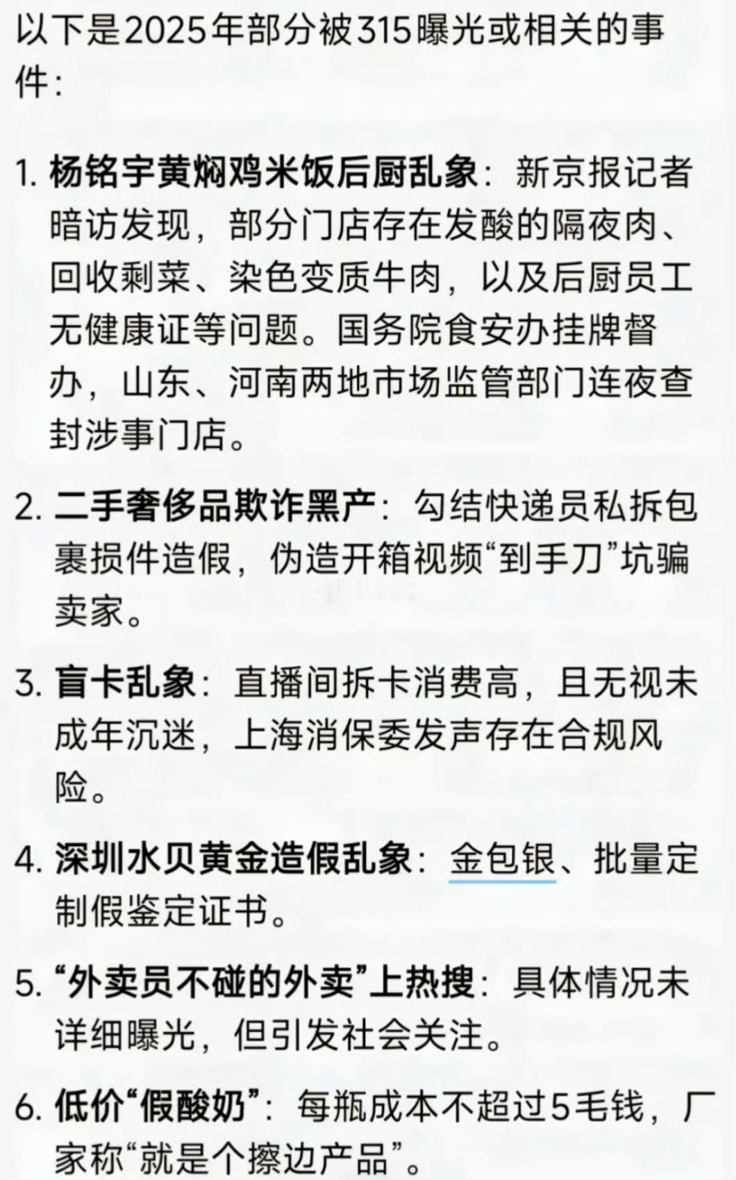 今晚315哪些企业会曝光？食品安全永远是老百姓关注度最高的，吃的不干净不安心，其