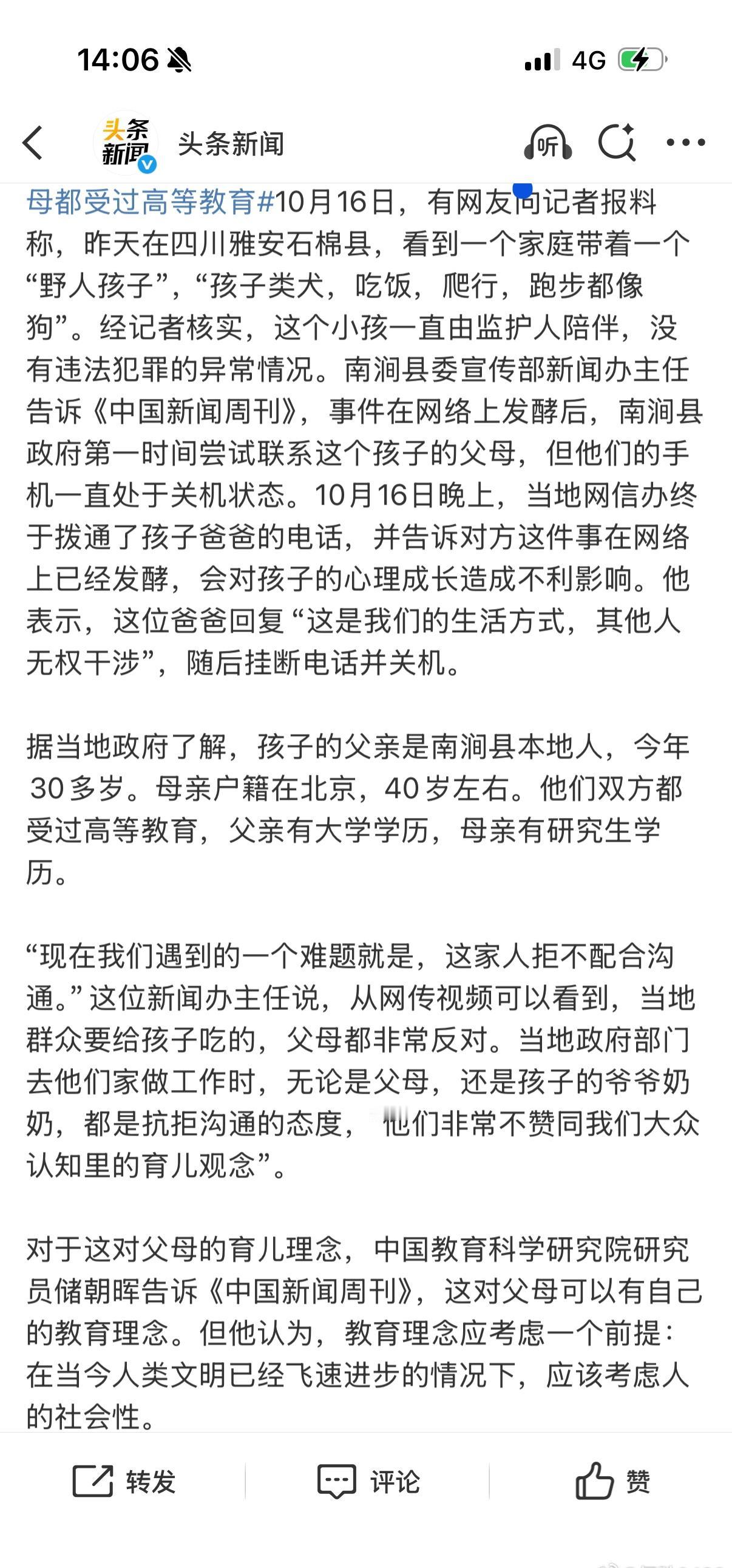 这个是不是当时峰哥@峰哥亡命天涯 在云南采访的两口子啊？
