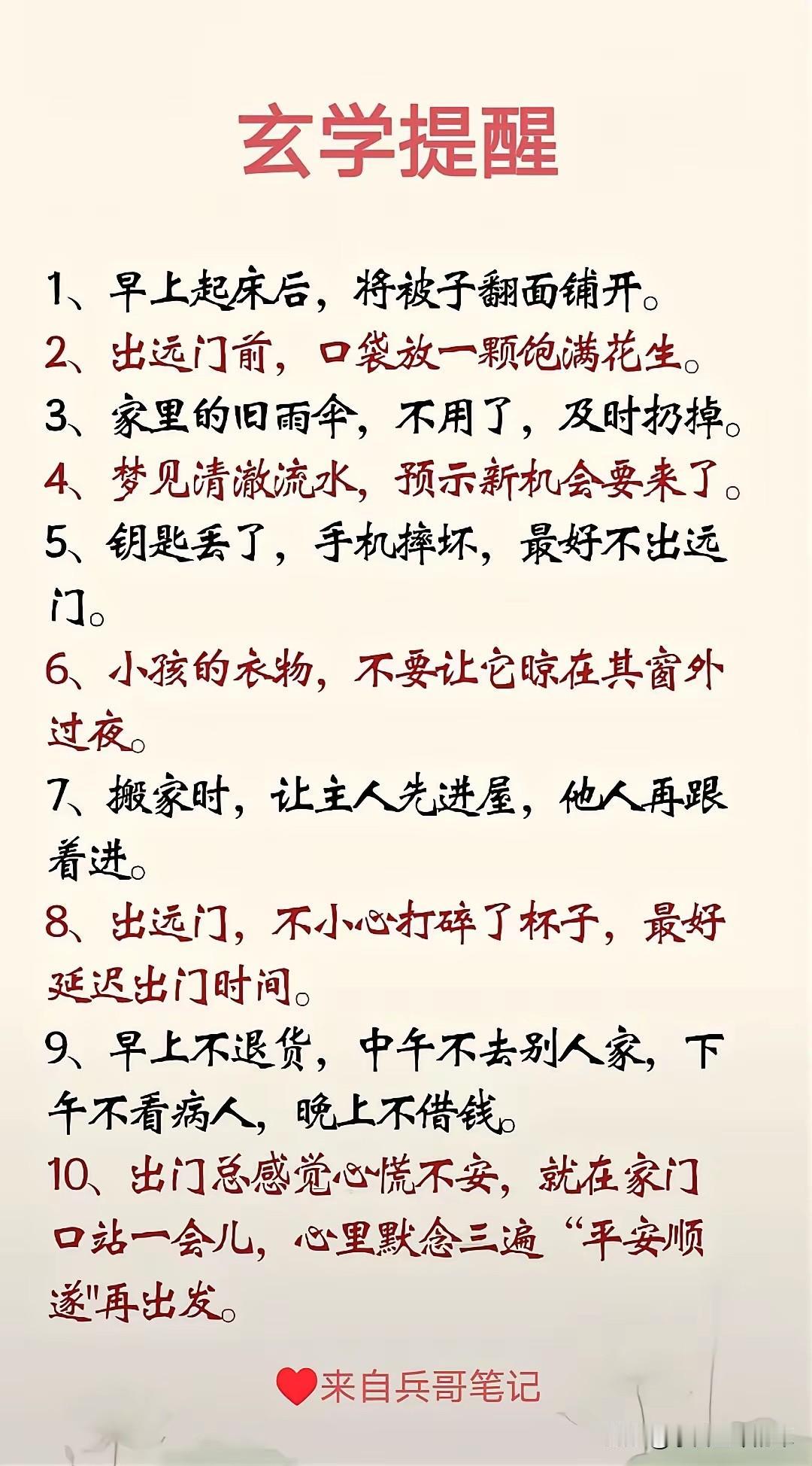 老辈人传下来的玄学小提醒，藏着生活里的安全感

每次看到这些细碎的玄学小规矩，都