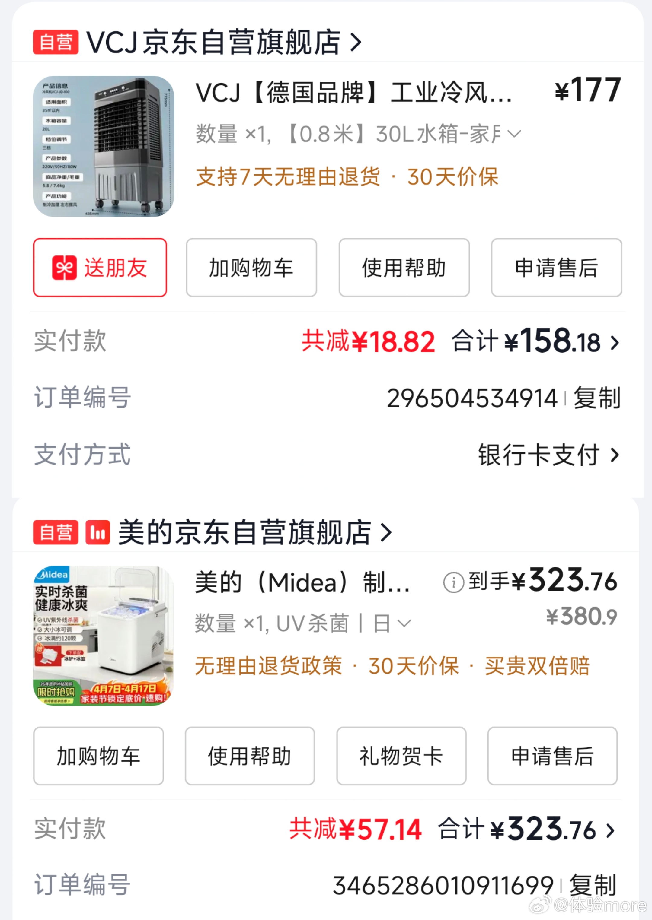 夏天你最后悔没买什么家电话题问最后悔没买，我说两个夏天我后悔买的，1、加水空调扇