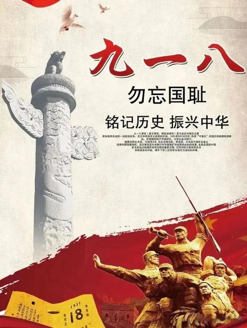 回首再说“九一八”
明天又是“九一八”纪念日。这一震惊中外的事变，是中国人的国耻