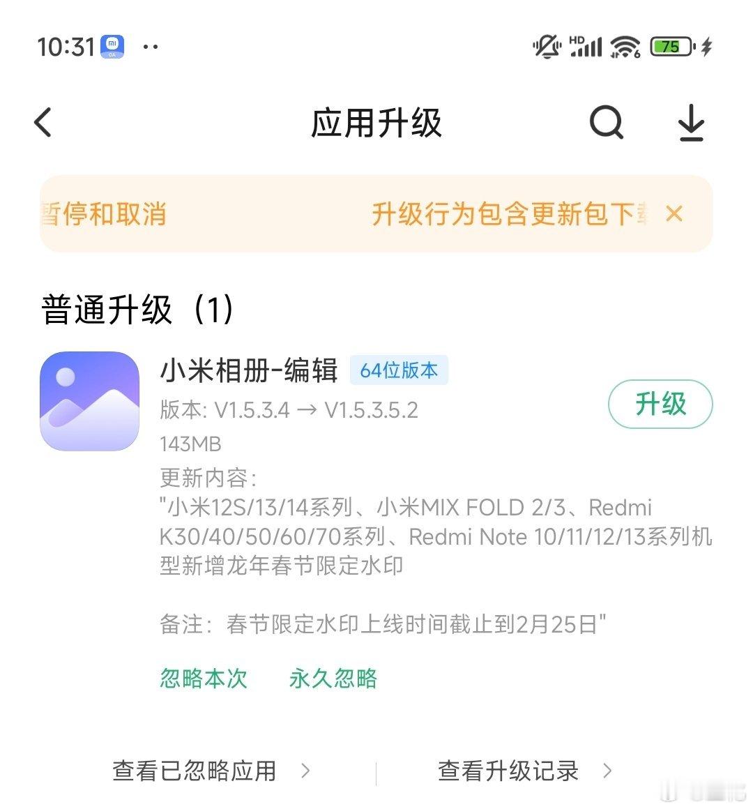 [汗]总算我收到相册—编辑的更新了，看似两个LOGO的水印，其实还有很多种祝福的