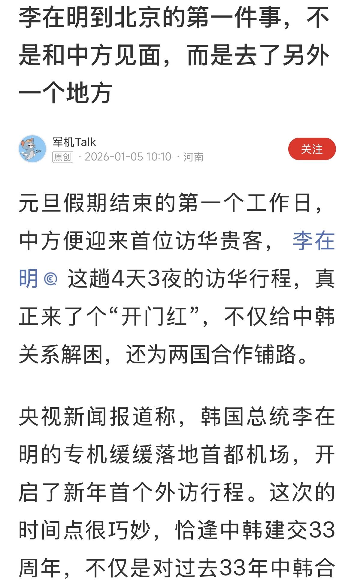 欢迎李在明总统访华，李总统和朴槿惠一样，对华友好，积极推动两国关系友好发展。