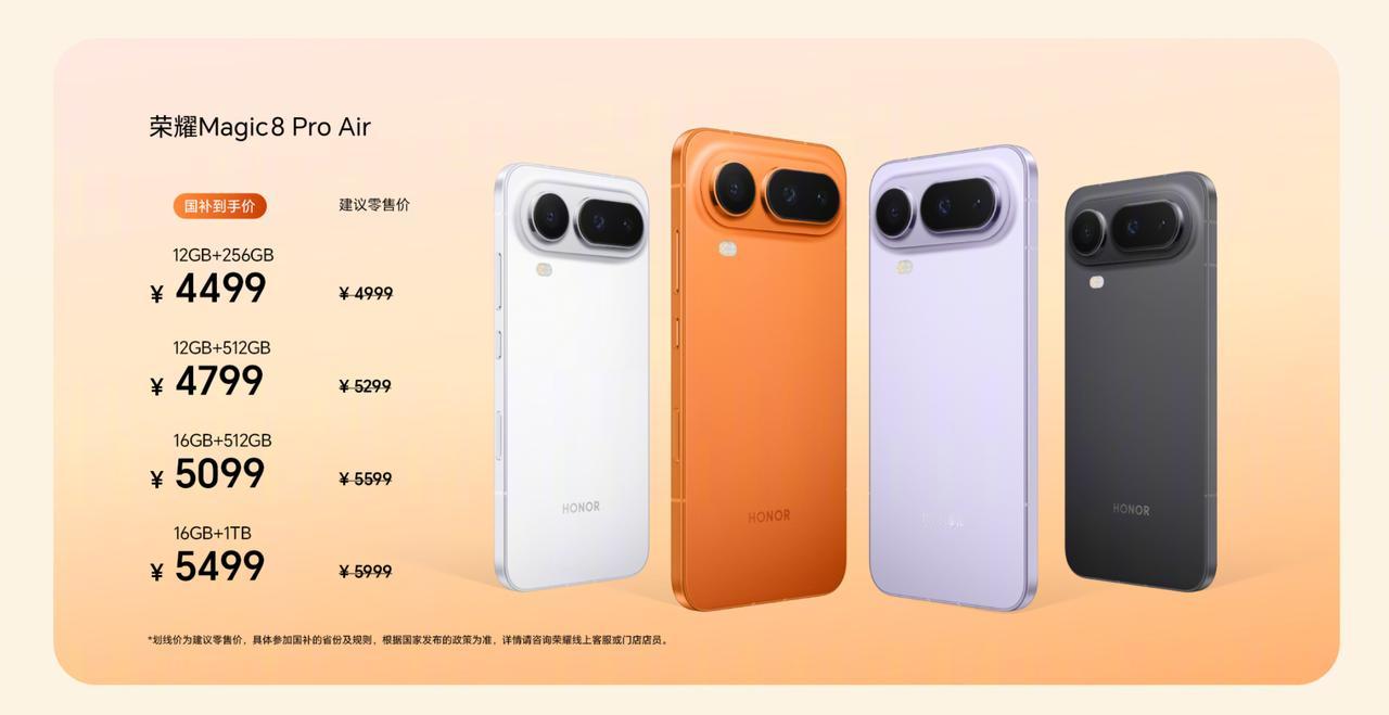 荣耀Magic8 Pro Air价格还不错，国补后4499起步，155g重量真的