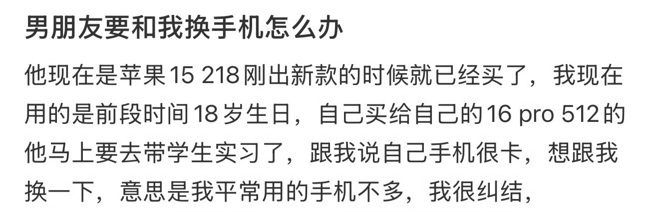 男朋友要和我换手机怎么办 