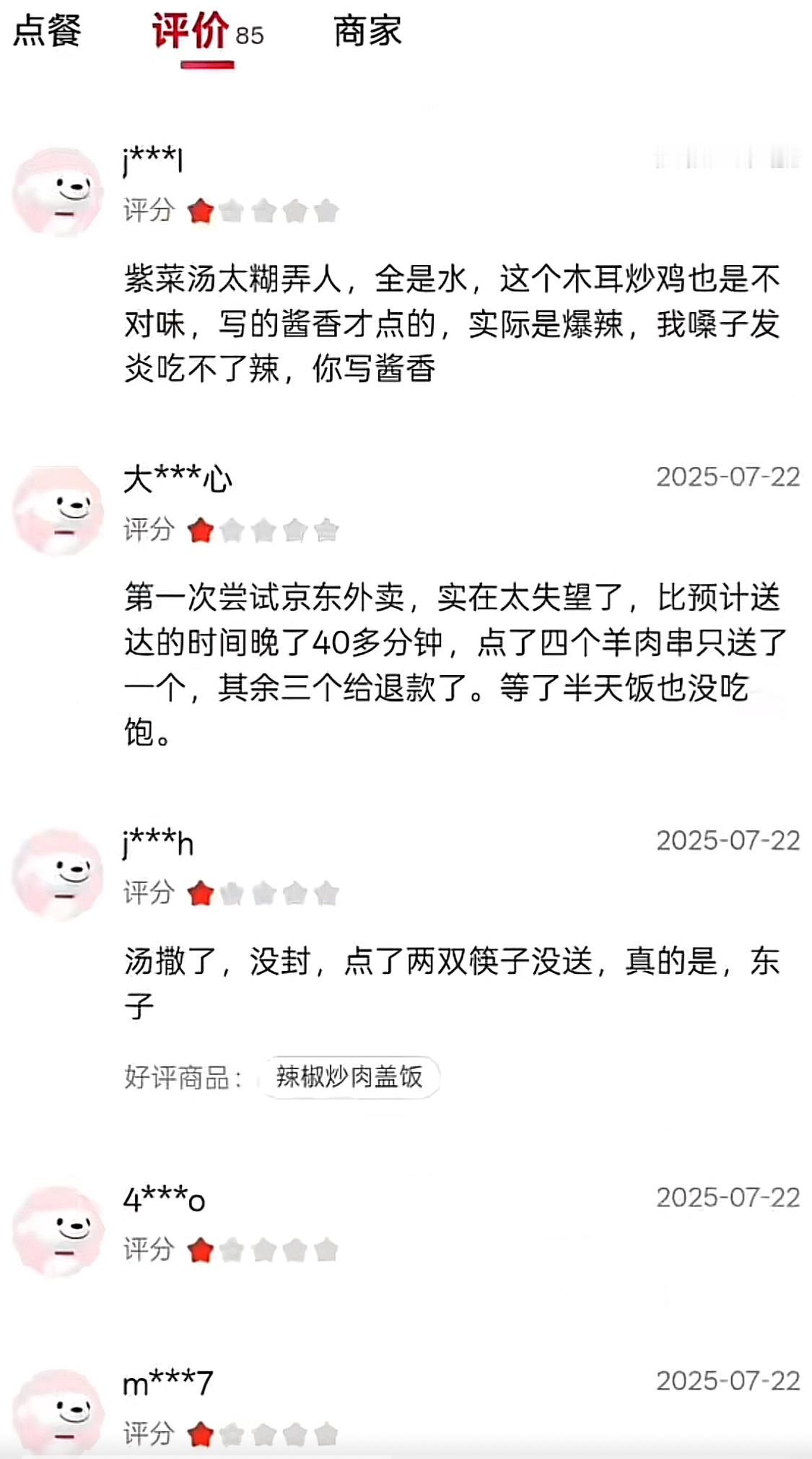 东哥的七鲜小厨刚上线，就迎来了这么多的差评，可惜了。

其实这说明了东哥做这一步