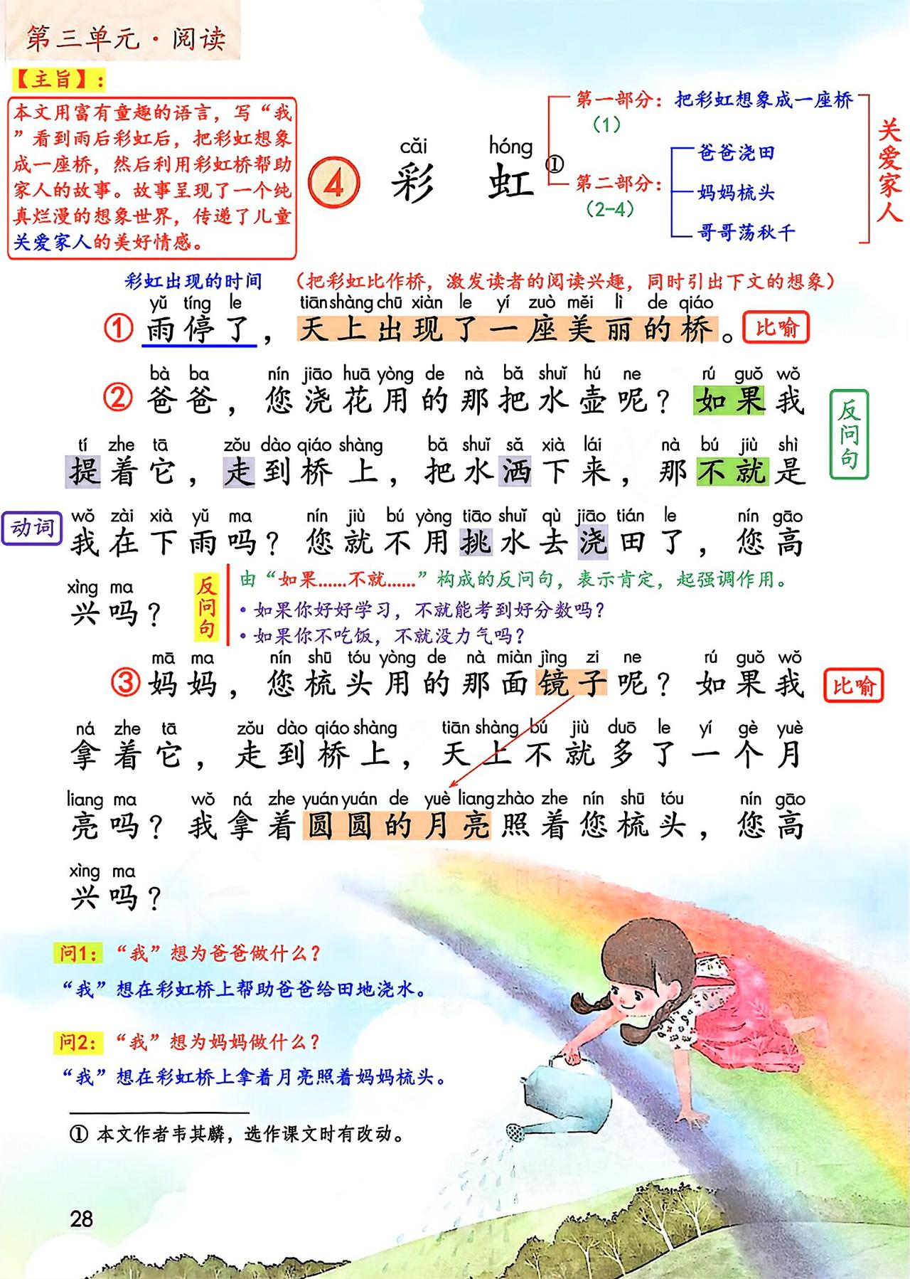 二年级上册语文，第三单元《彩虹》《去外婆家》《数星星的孩子》课堂学习笔记，暑假收