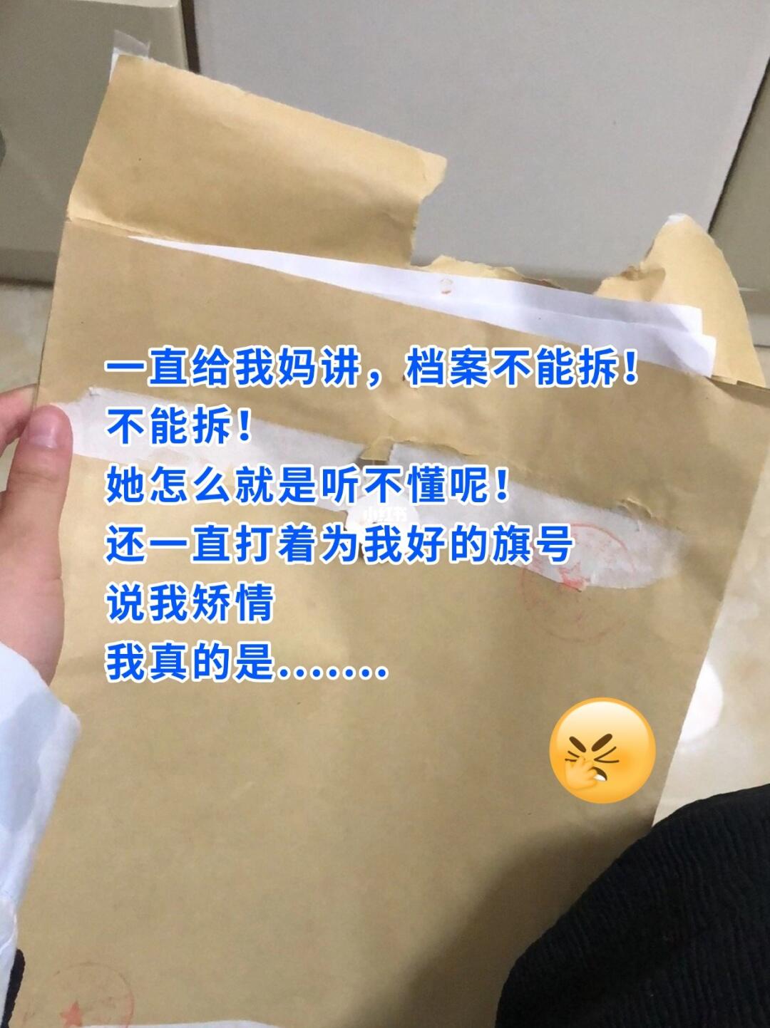 档案被妈妈拆开了怎么办？档案拆开怎么补救