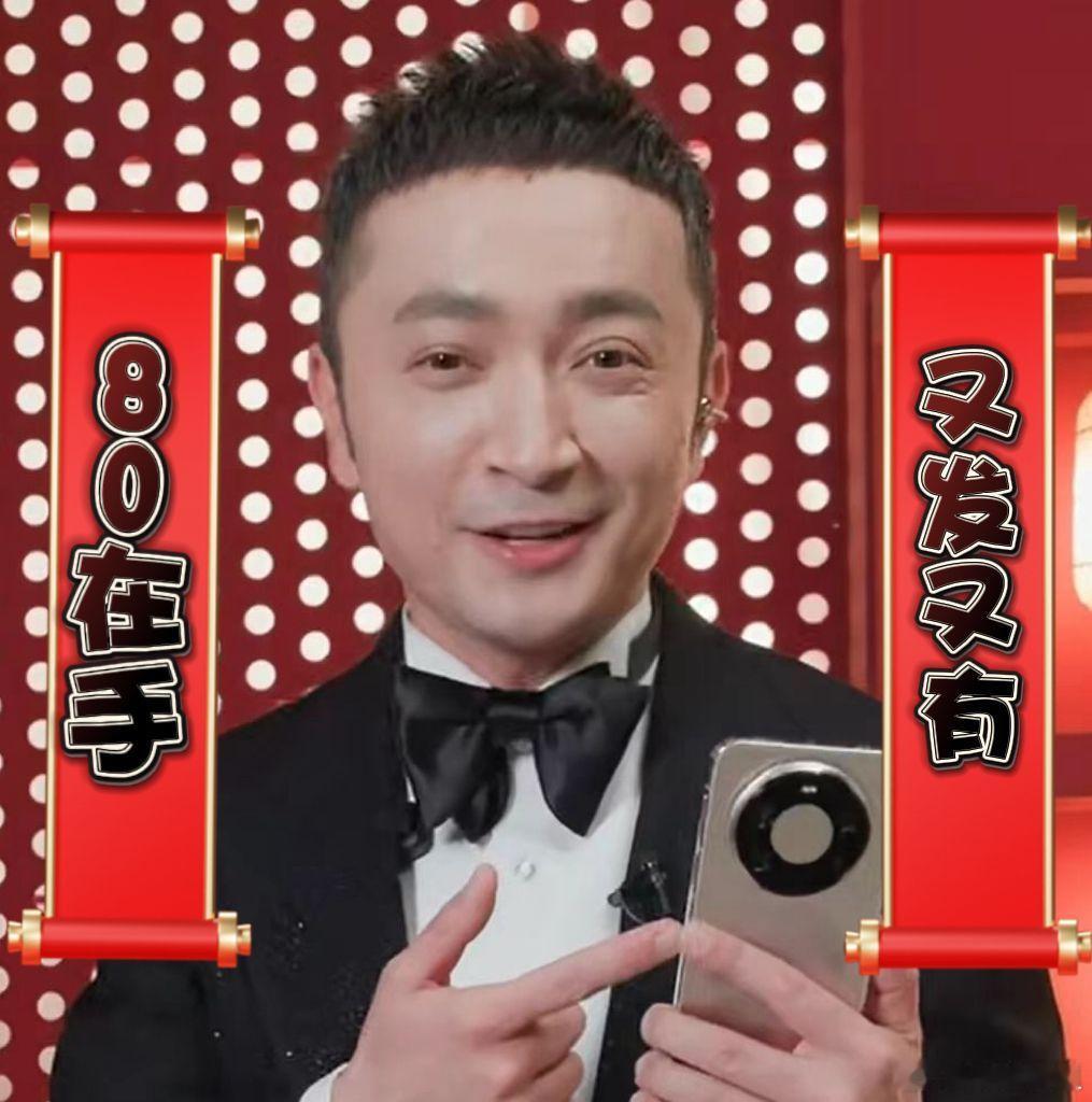 尼格买提Mate80探班春晚后台 哈哈哈哈哈谁还没看小尼的春晚后台探班，华为Ma
