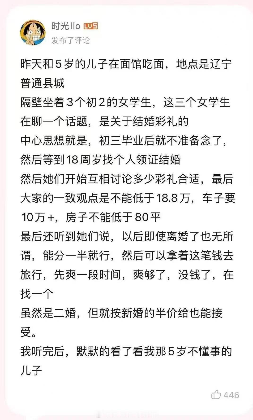 初二的女学生就知道用彩礼赚钱了 