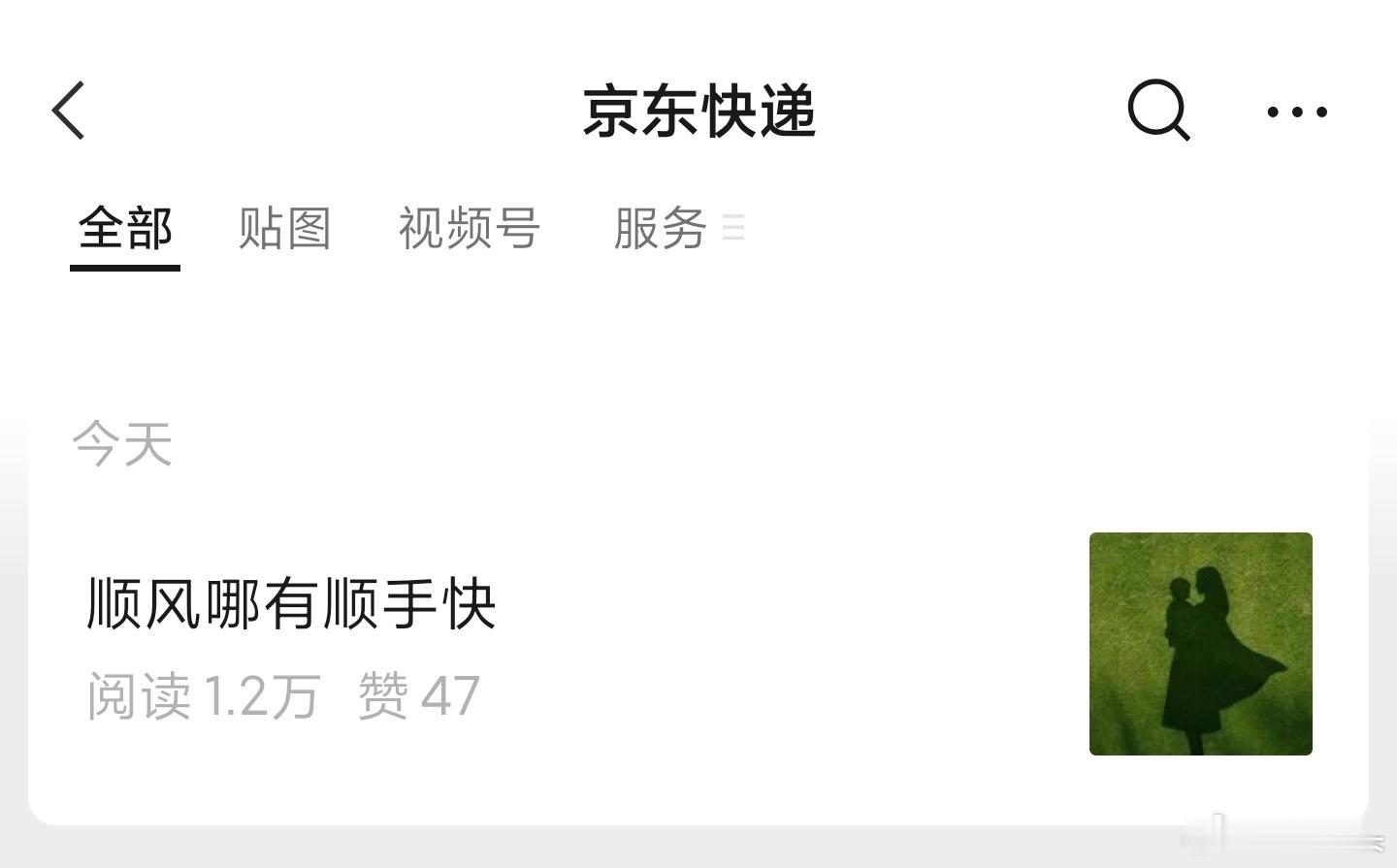 京东快递：顺风哪有顺手快现在不阴阳怪气不会更新吗