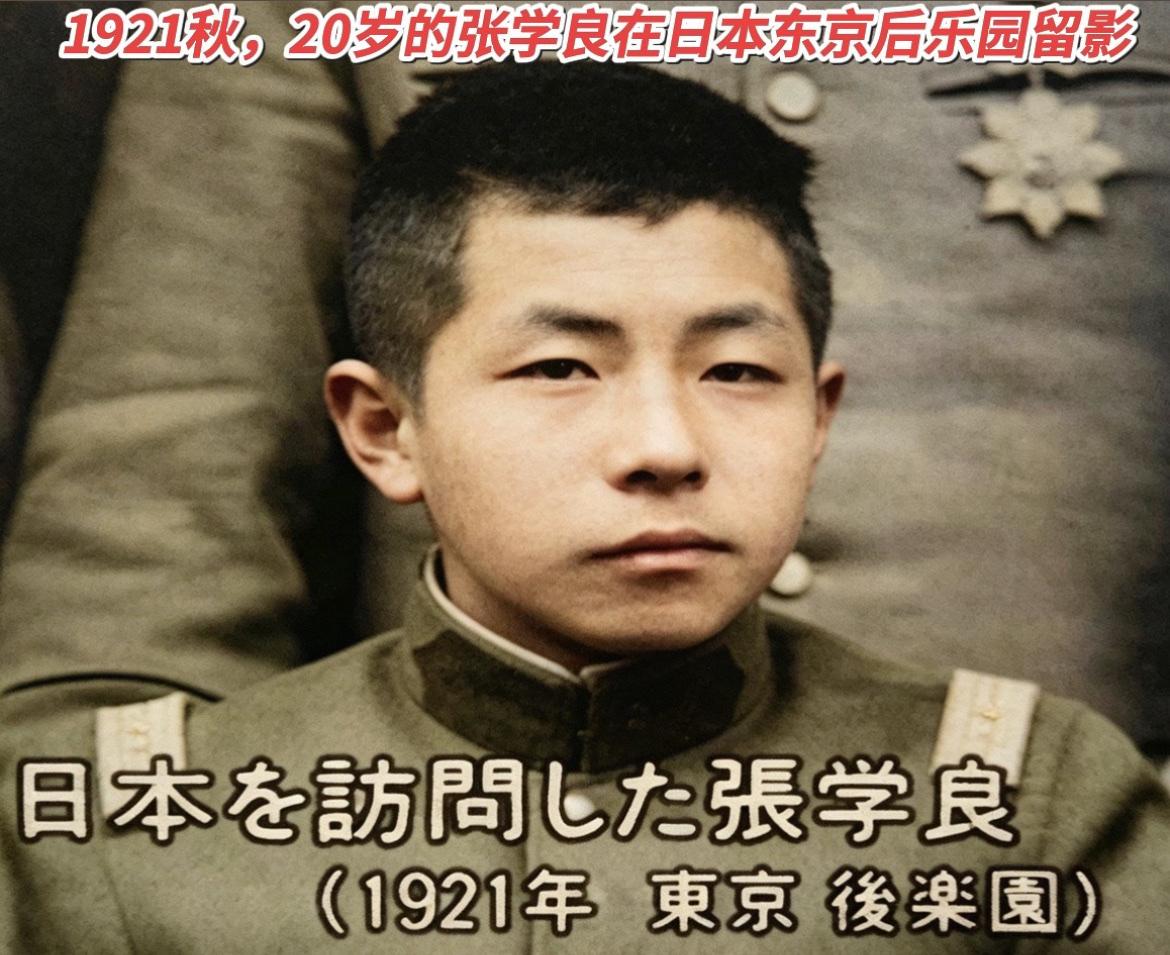 老照片定格在1921年秋日，20岁的张学良随张作相远赴日本，观摩日军秋季军事演习