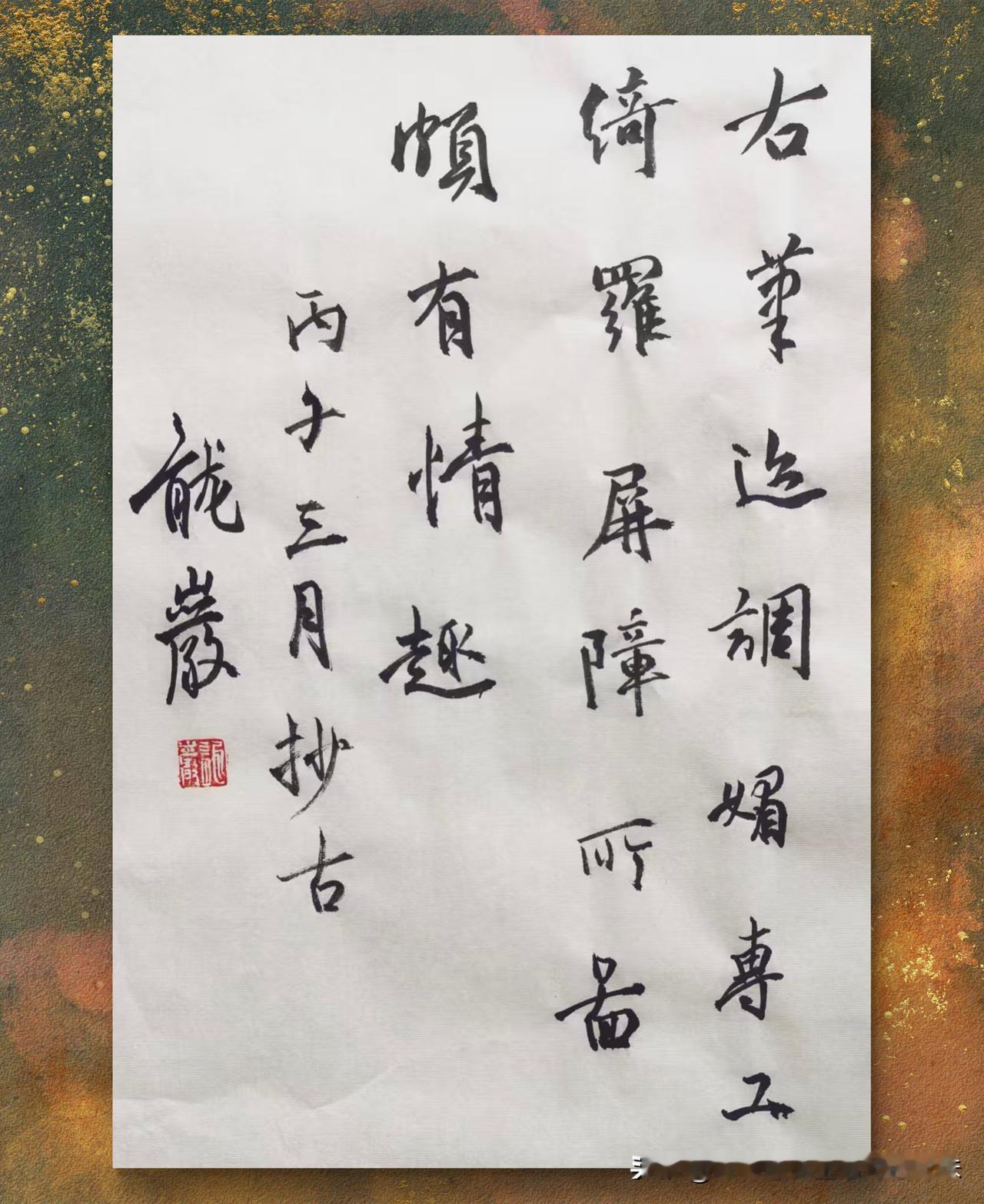 龙岩书法作品欣赏