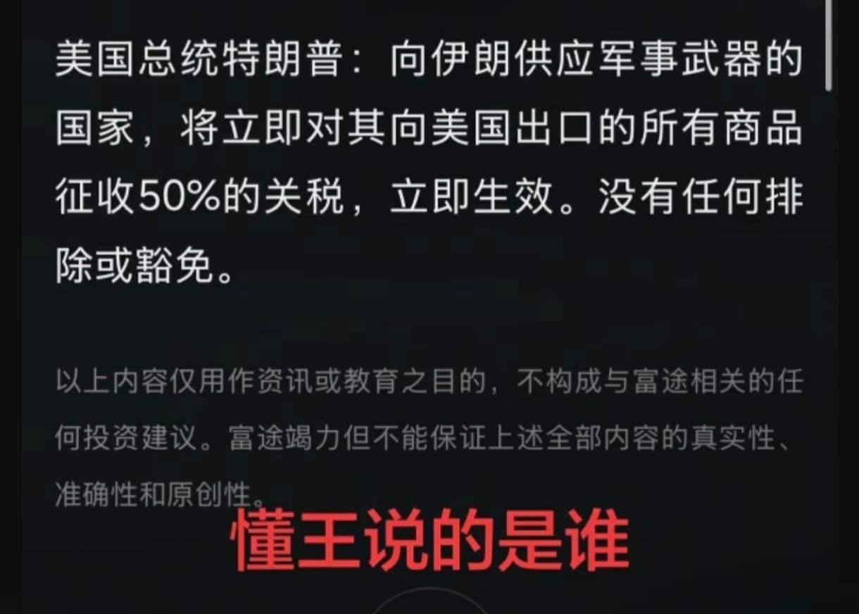 突发！美国向全球国家点名！
谁敢对伊朗出口武器，美国就给谁的对美出口物品直接加收