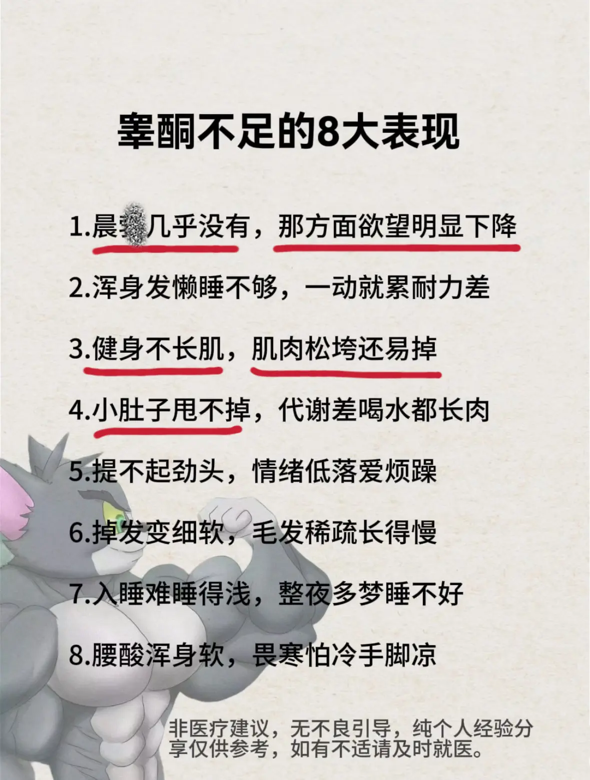 男生兄弟们，你知道睾酮的重要性吗？
