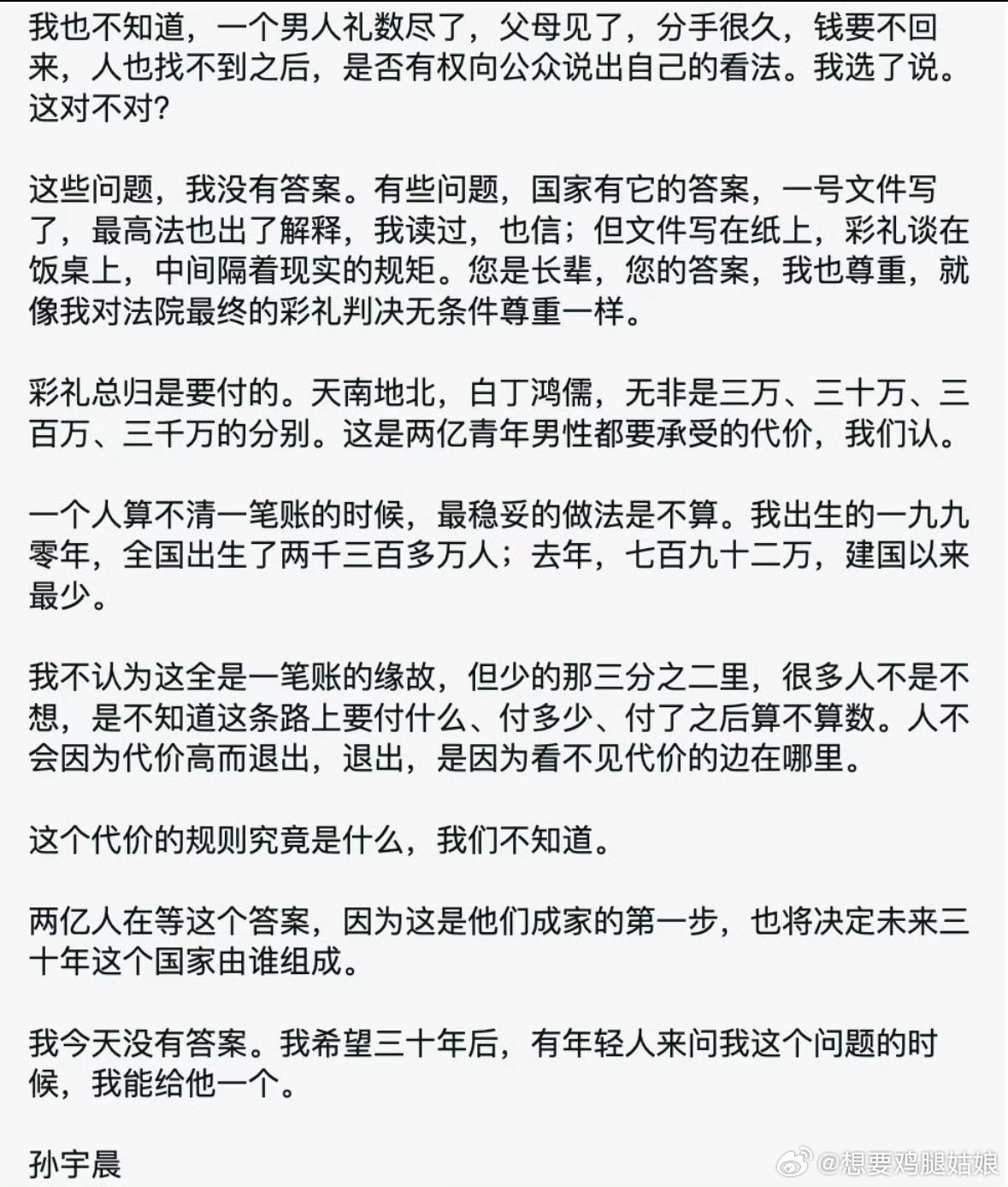 666孙宇晨 胡锡进一场民事纠纷，本该交由法律判定对错，可选择公开私密细节引爆舆