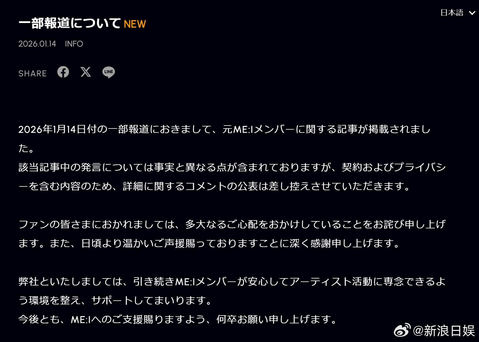 LAPONE GIRLS针对14日关于原ME_I·COCORO（加藤心）的报道发