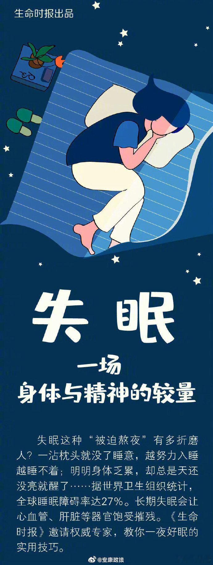 【一觉到天亮的6个方法】如果一个人一周内有3个晚上睡不好，出现入睡和维持困难、醒