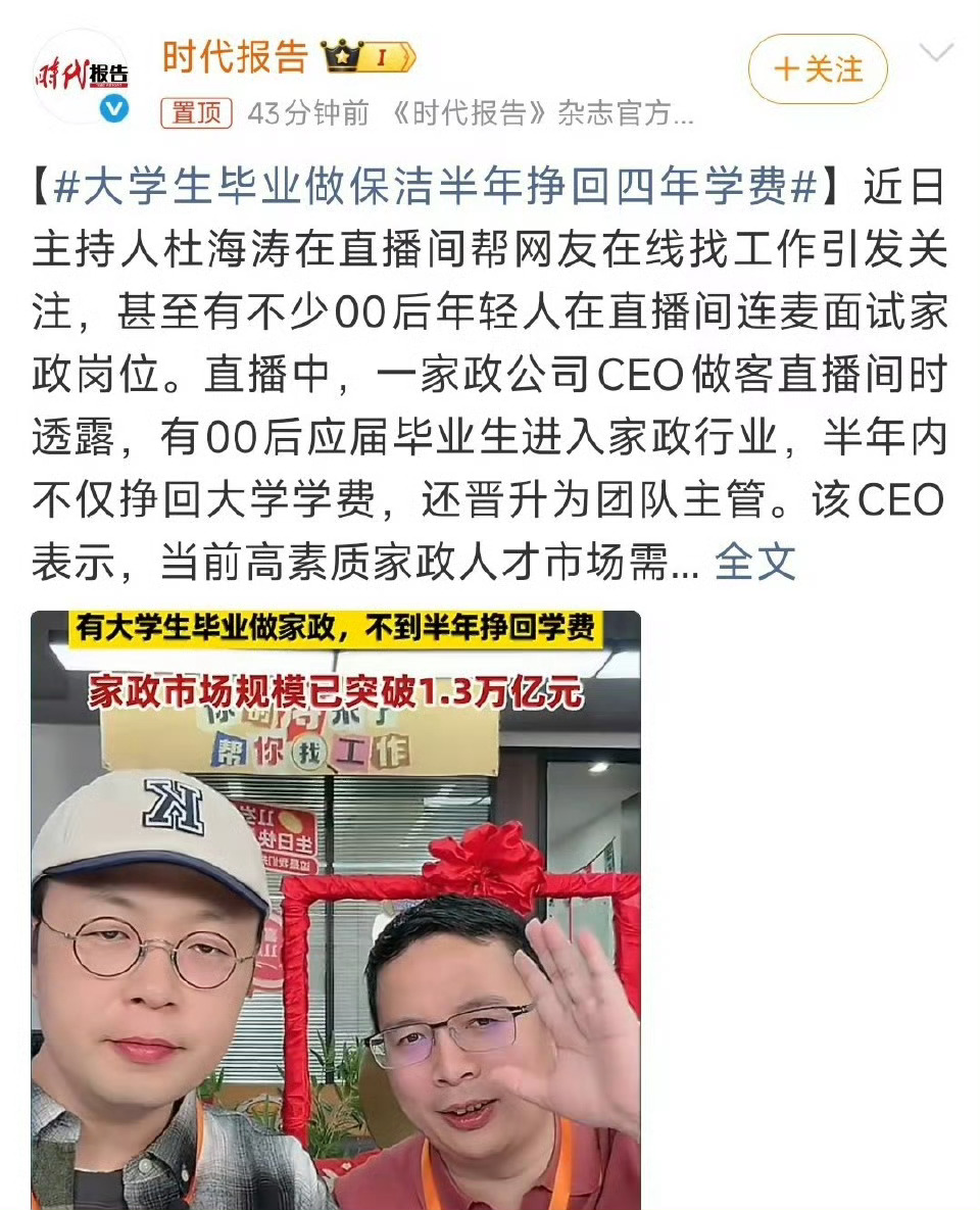 大学生毕业做保洁半年挣回四年学费大学毕业后靠保洁半年收入超10万各行各业都值得尊