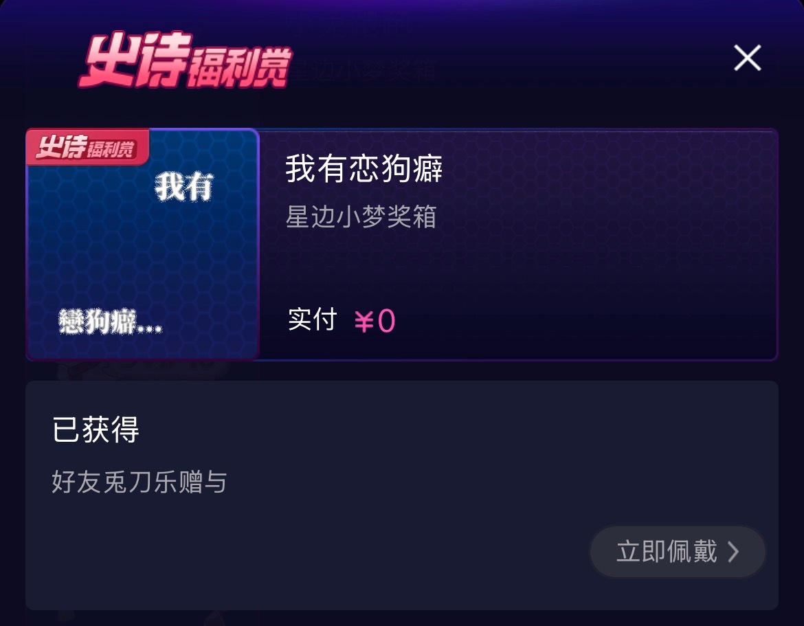 谢谢送的我有恋狗癖