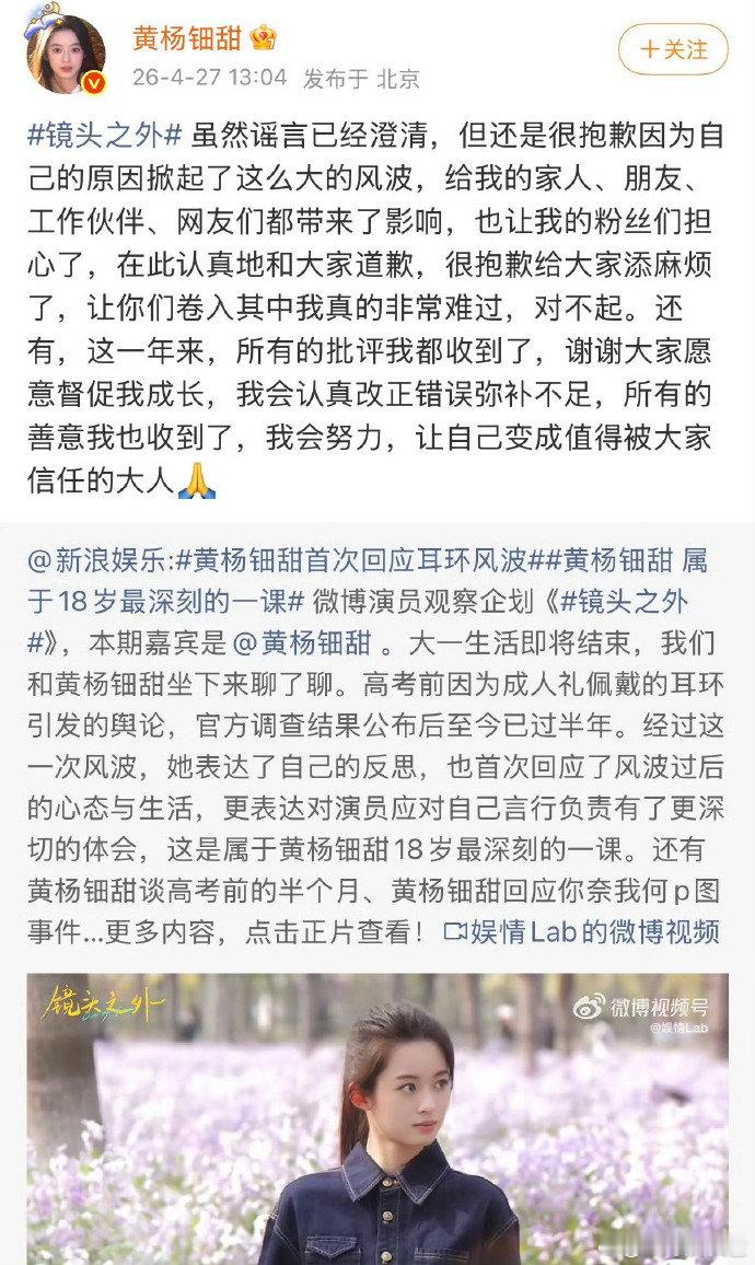 黄杨钿甜道歉黄杨钿甜为耳环事件道歉 黄杨钿甜道歉，称虽然谣言已经澄清，但还是对身