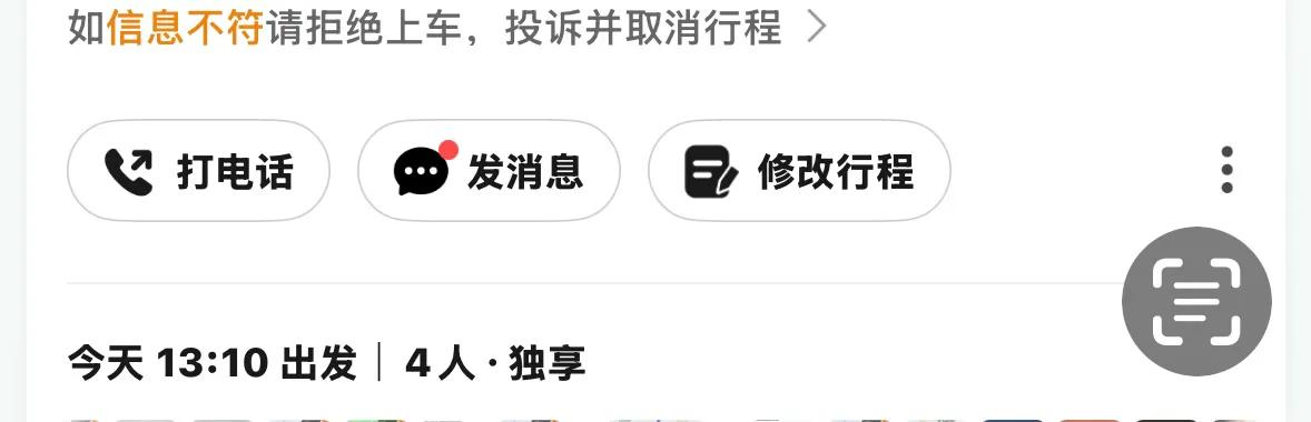 顺风车的真实故事（6）打一个顺风车换了四个车主，现在打顺风车门道还真多～～
1、