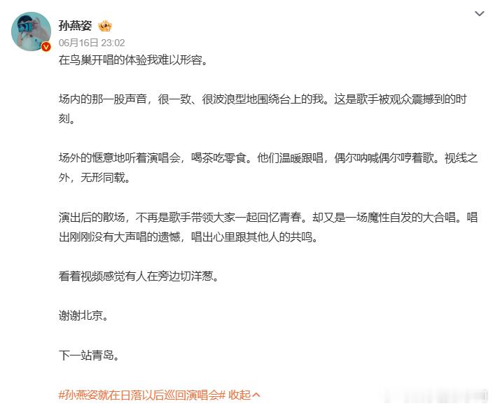 孙燕姿被观众震撼到 孙燕姿演唱会后发文：“在鸟巢开唱的体验我难以形容。    场