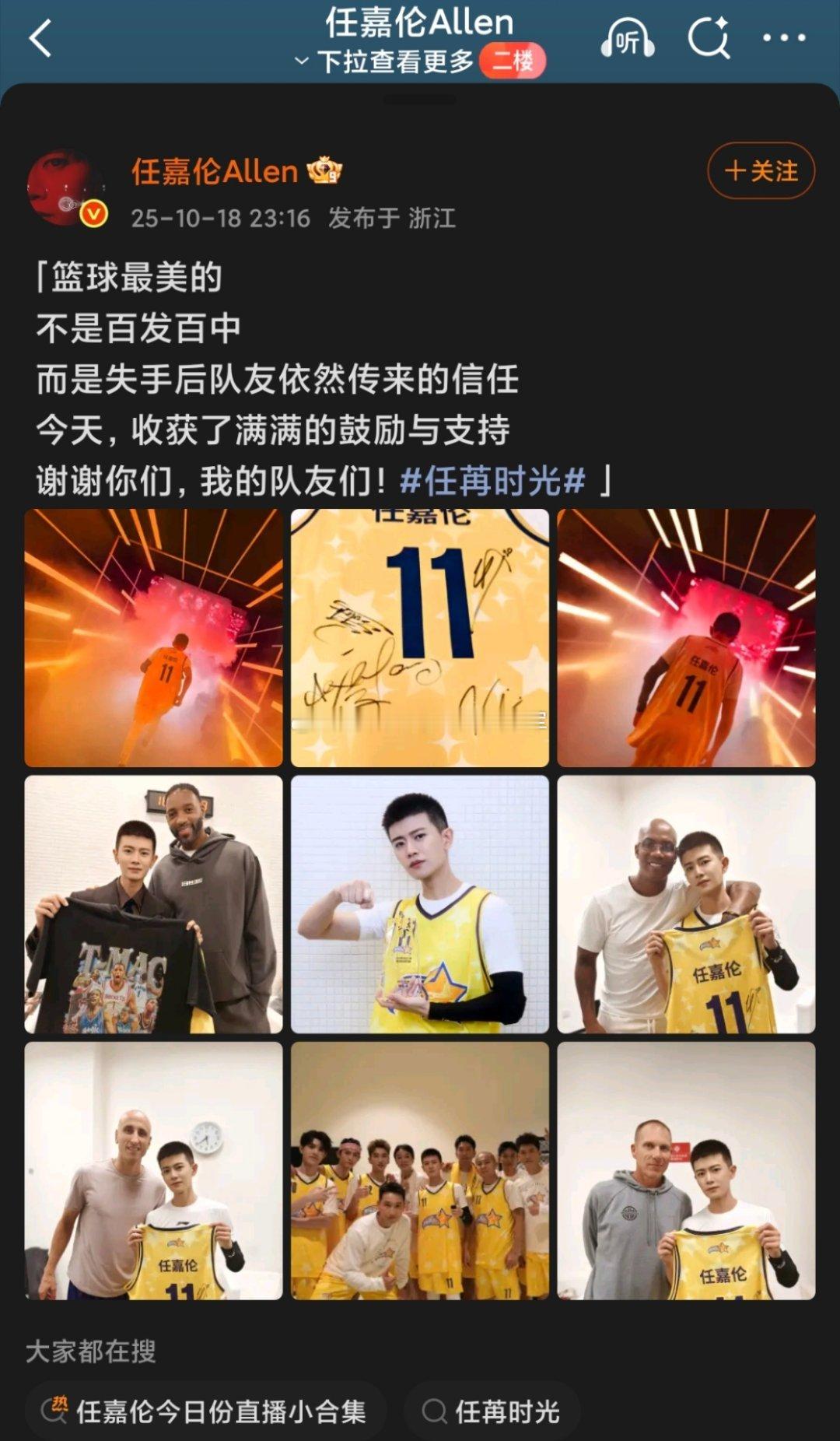 tg. 好抓马，任嘉伦NBA名人赛结束后发的灯牌全景图，一片红海猖狂。 甚至放大