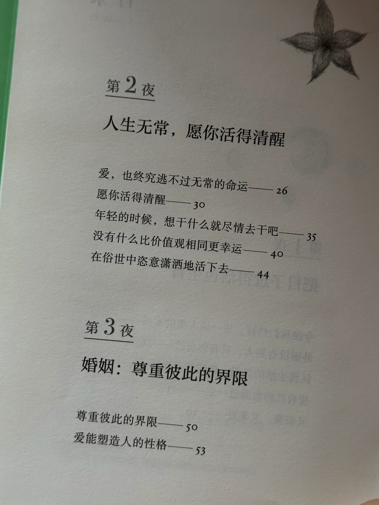 被狠狠治愈，🌷这本书真的太太太通透了～ 