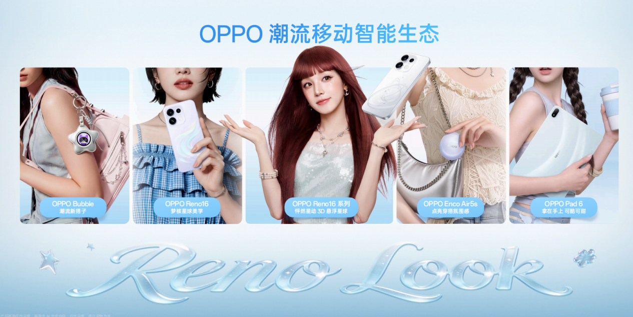 “3D悬浮星球+实况随心贴”，OPPO Reno16系列正式发布！国补后2999起